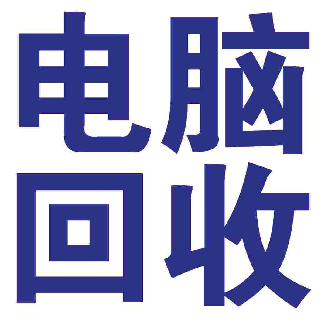 深圳回收機房舊設(shè)備，整套設(shè)備都回收(圖1)