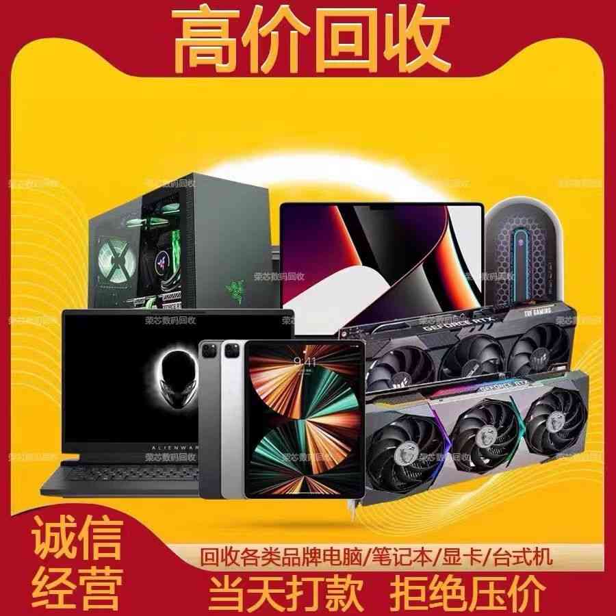 東莞上門回收電腦，九福服務(wù)超貼心(圖2)