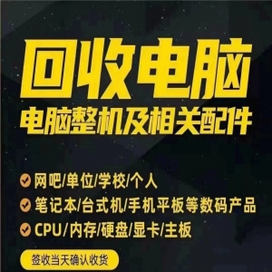 深圳回收東芝、三星、華碩等品牌筆記本